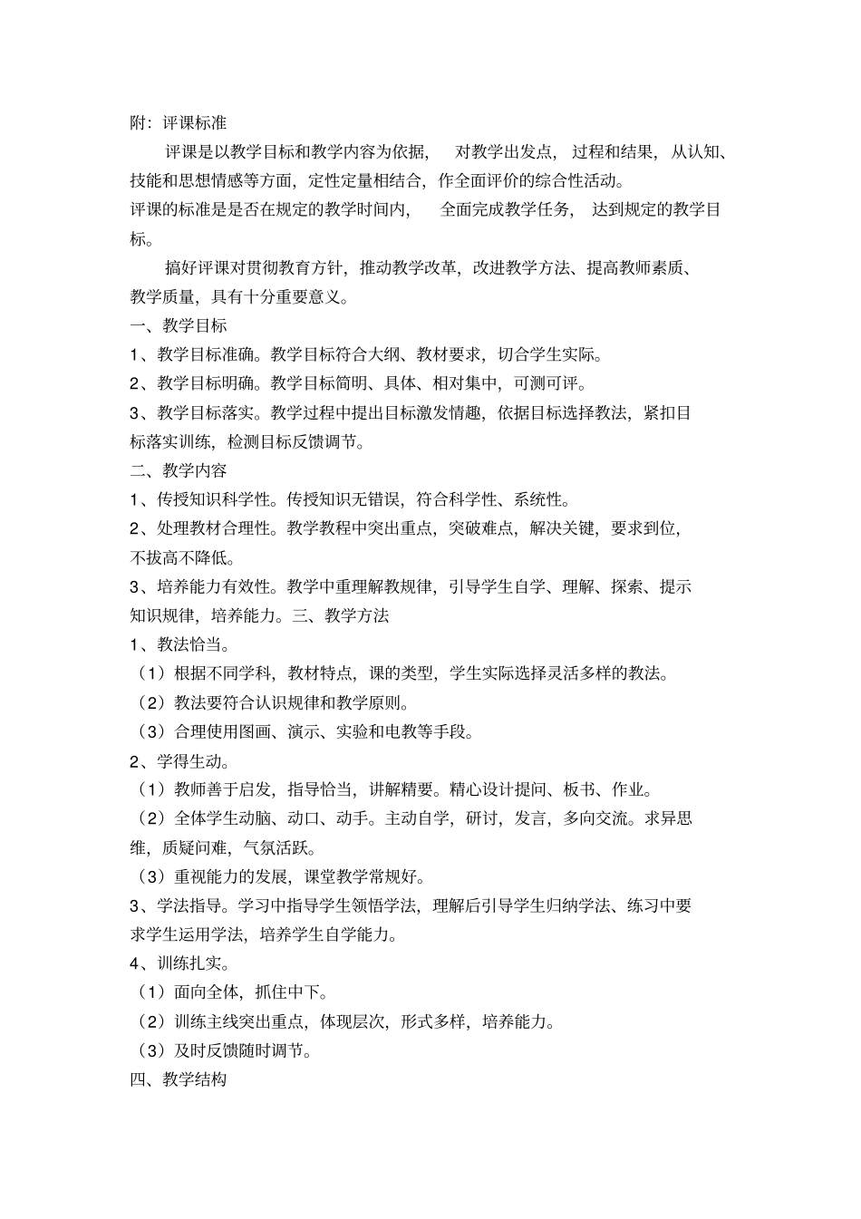 说课听课评课制度_第3页