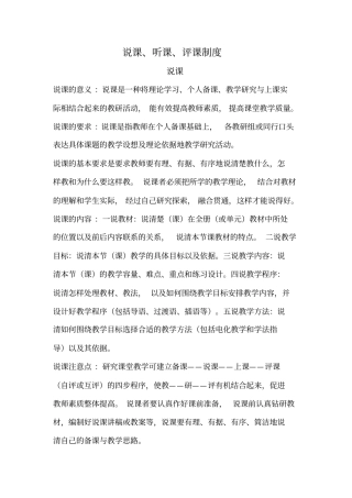说课听课评课制度