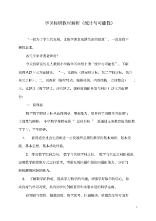 说课标说教材小学数学讲解