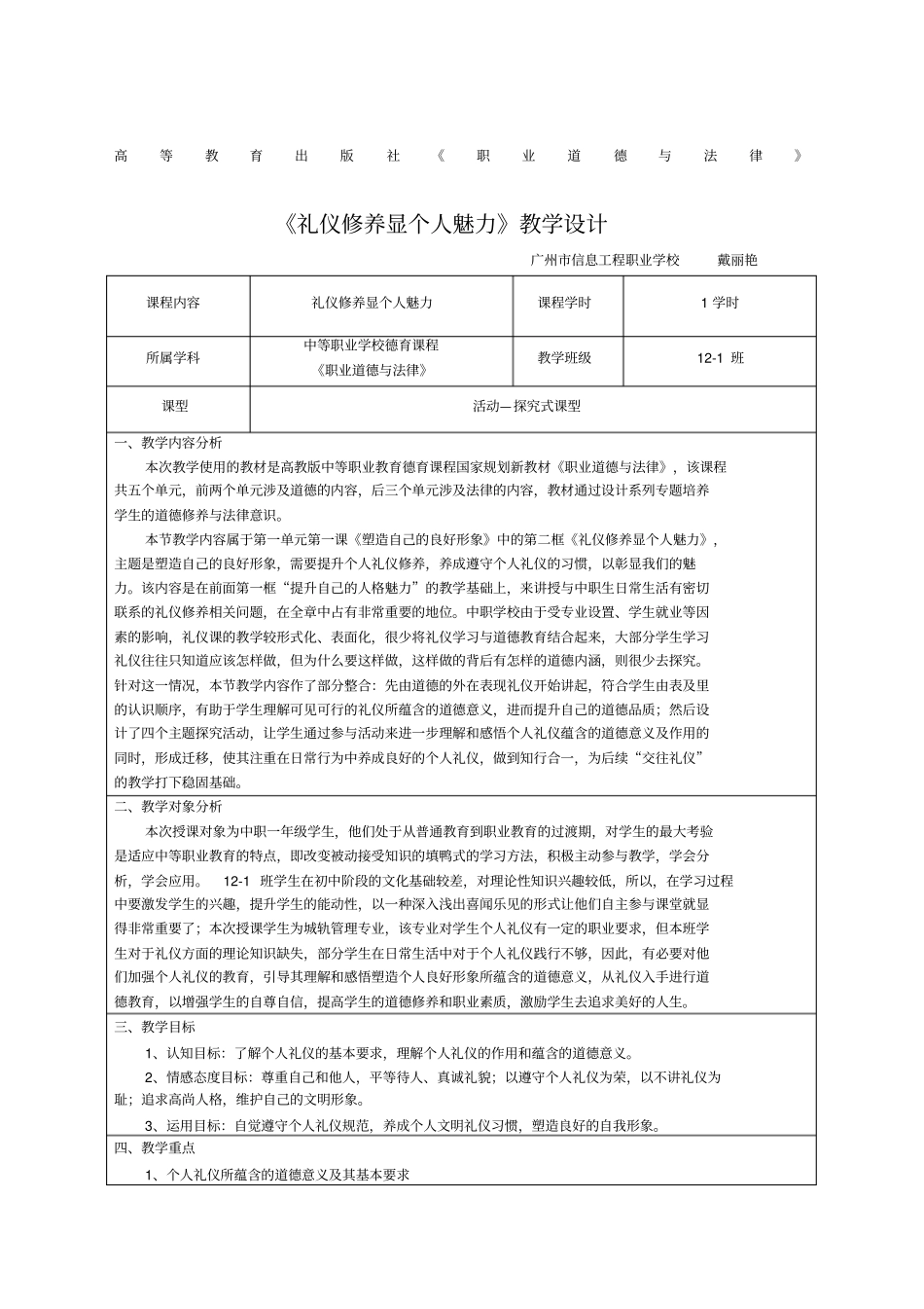 说课大赛获奖作品礼仪修养显个人魅力教学设计方案_第1页
