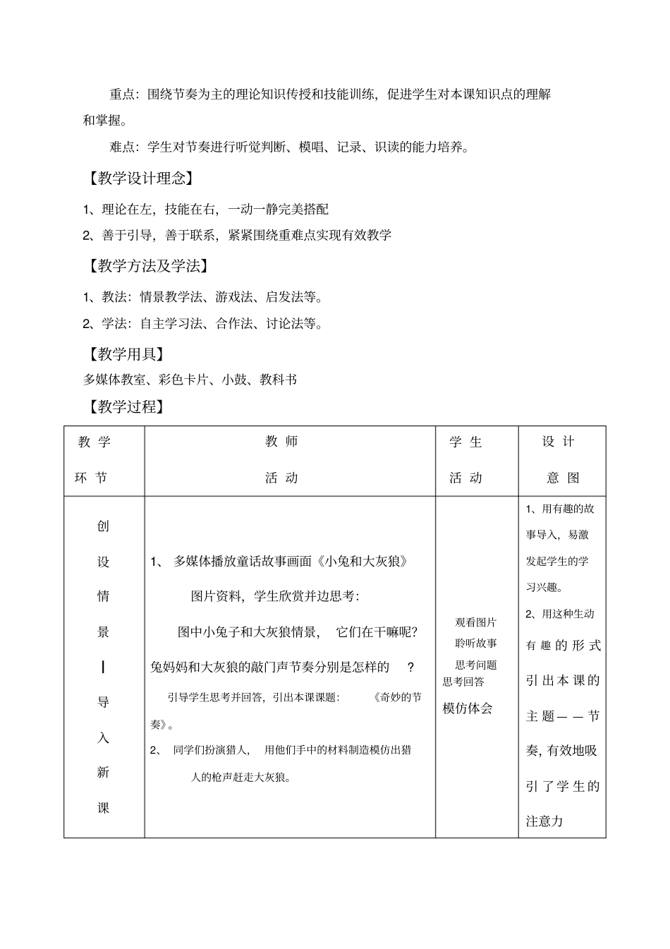 说课比赛一等奖乐理课奇妙的节奏教学设计_第2页