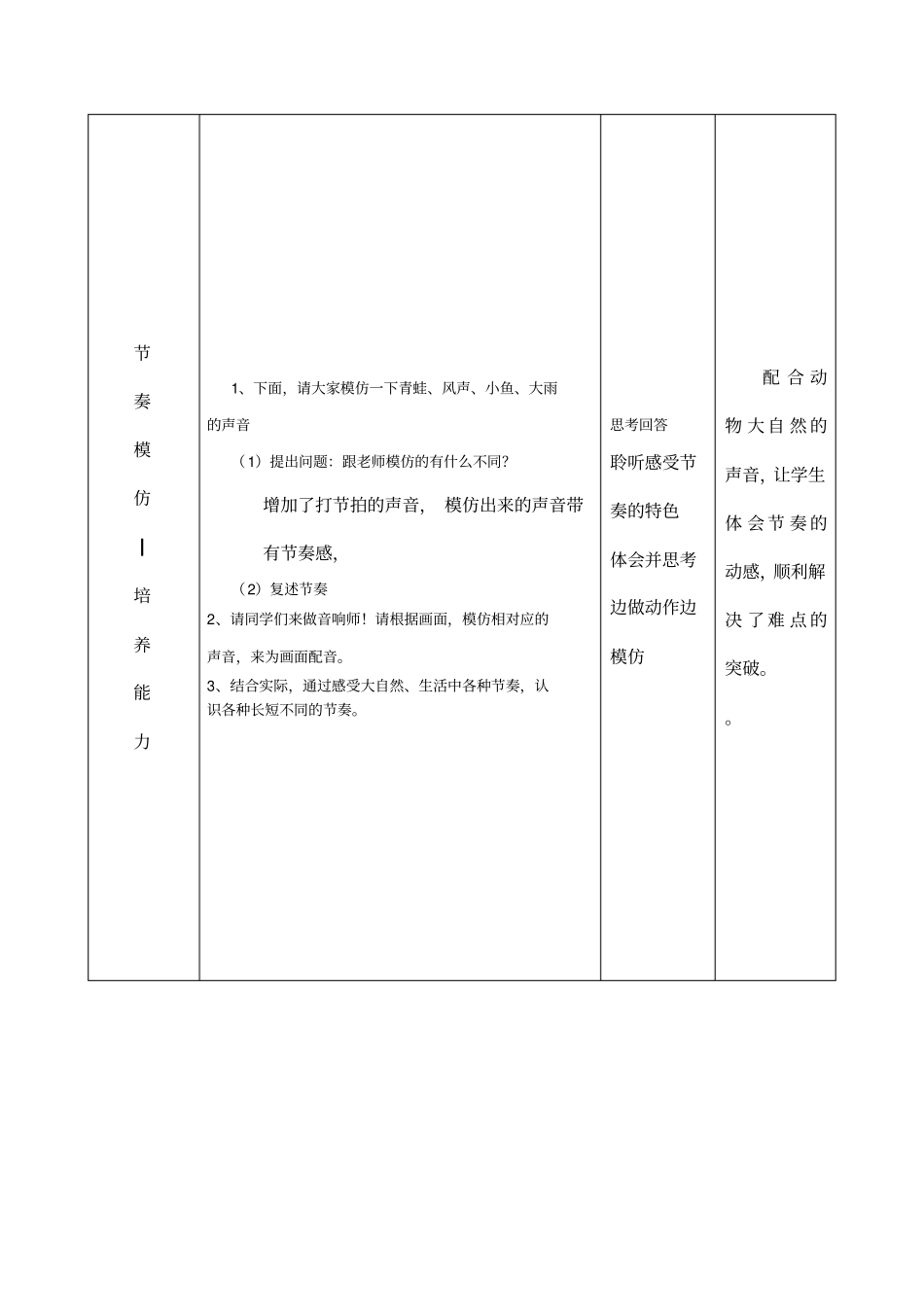 说课比赛一等奖乐理课奇妙的节奏教学设计_第3页
