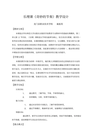 说课比赛一等奖乐理课奇妙的节奏教学设计