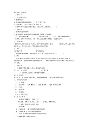 说课一般流程模式