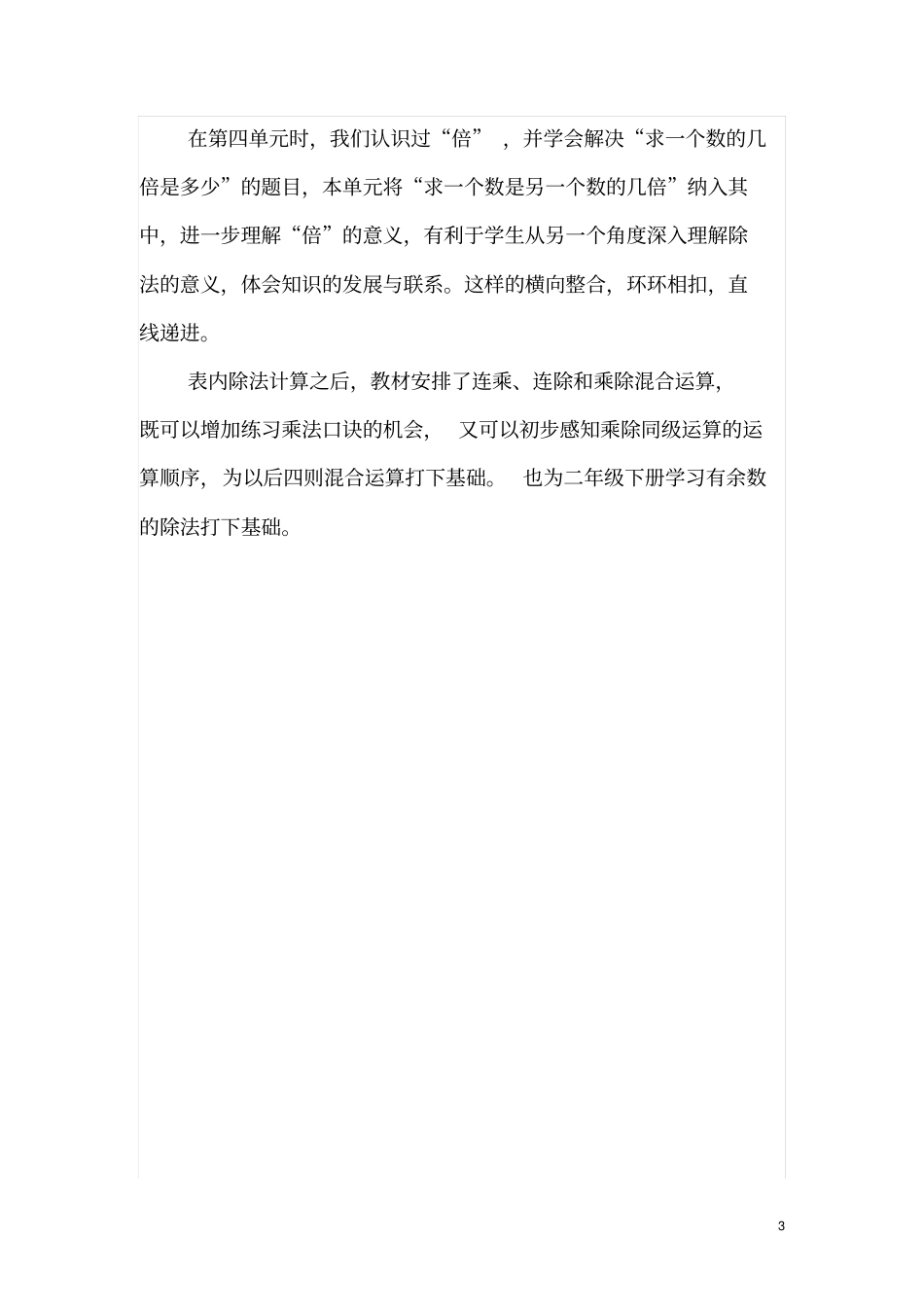 说课标说教材青岛版二年级表内除法讲解_第3页