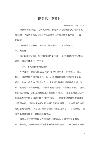 说课标说教材青岛版二年级表内除法讲解