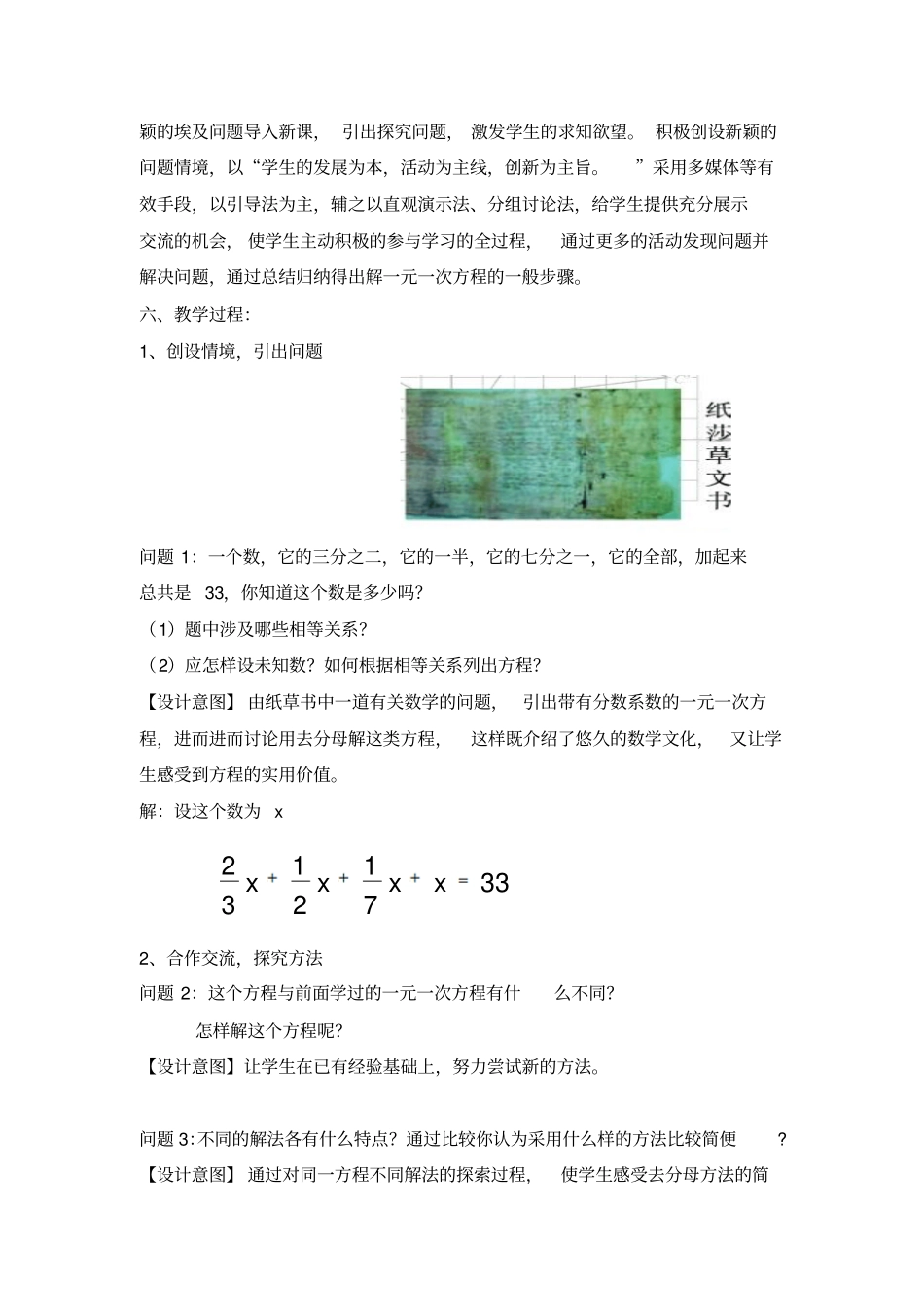 说课比赛去分母解一元一次方程_第2页