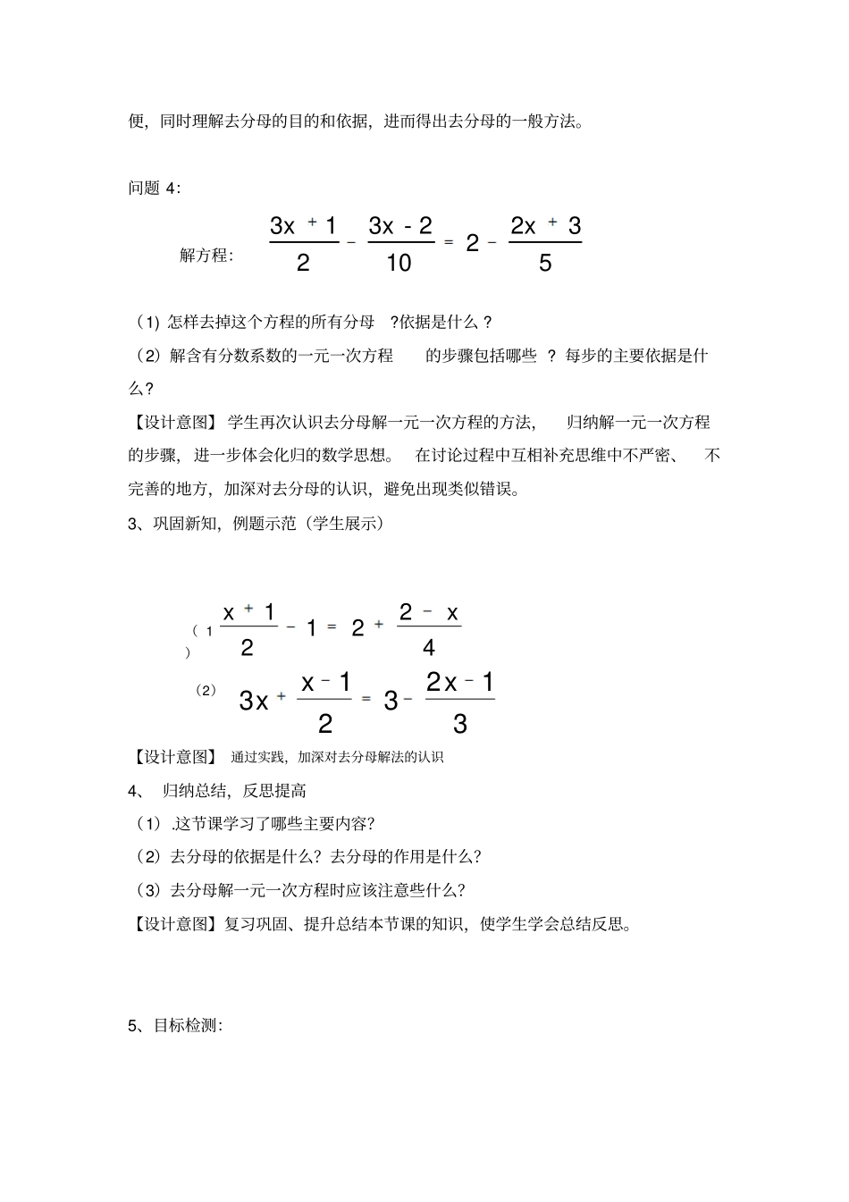 说课比赛去分母解一元一次方程_第3页