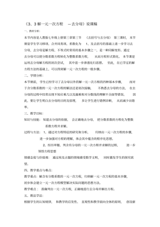 说课比赛去分母解一元一次方程