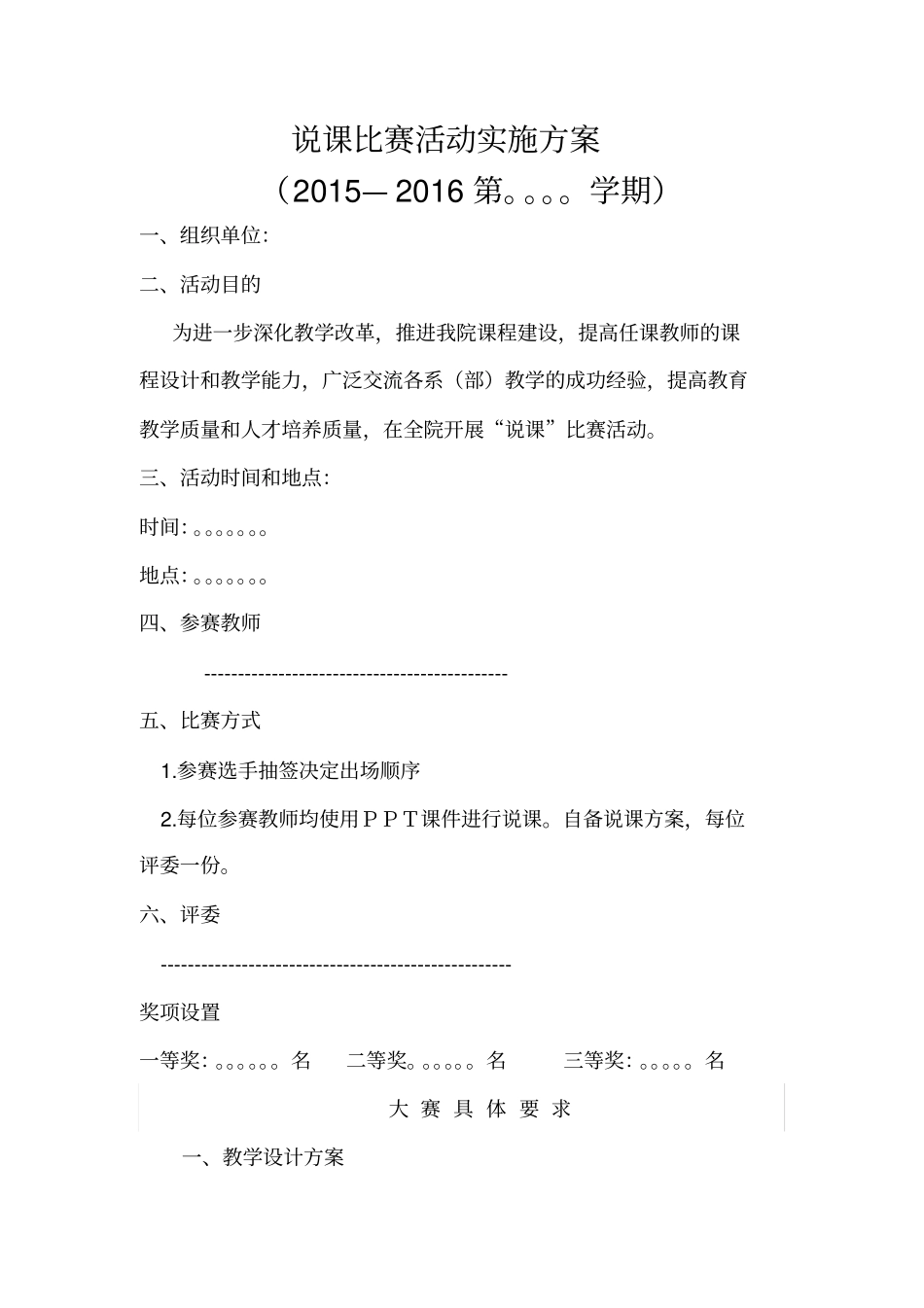 说课比赛活动实施方案_第1页