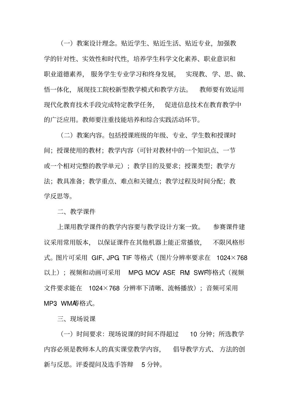 说课比赛活动实施方案_第2页