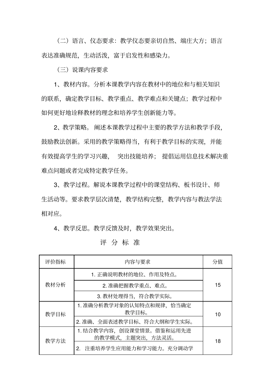 说课比赛活动实施方案_第3页