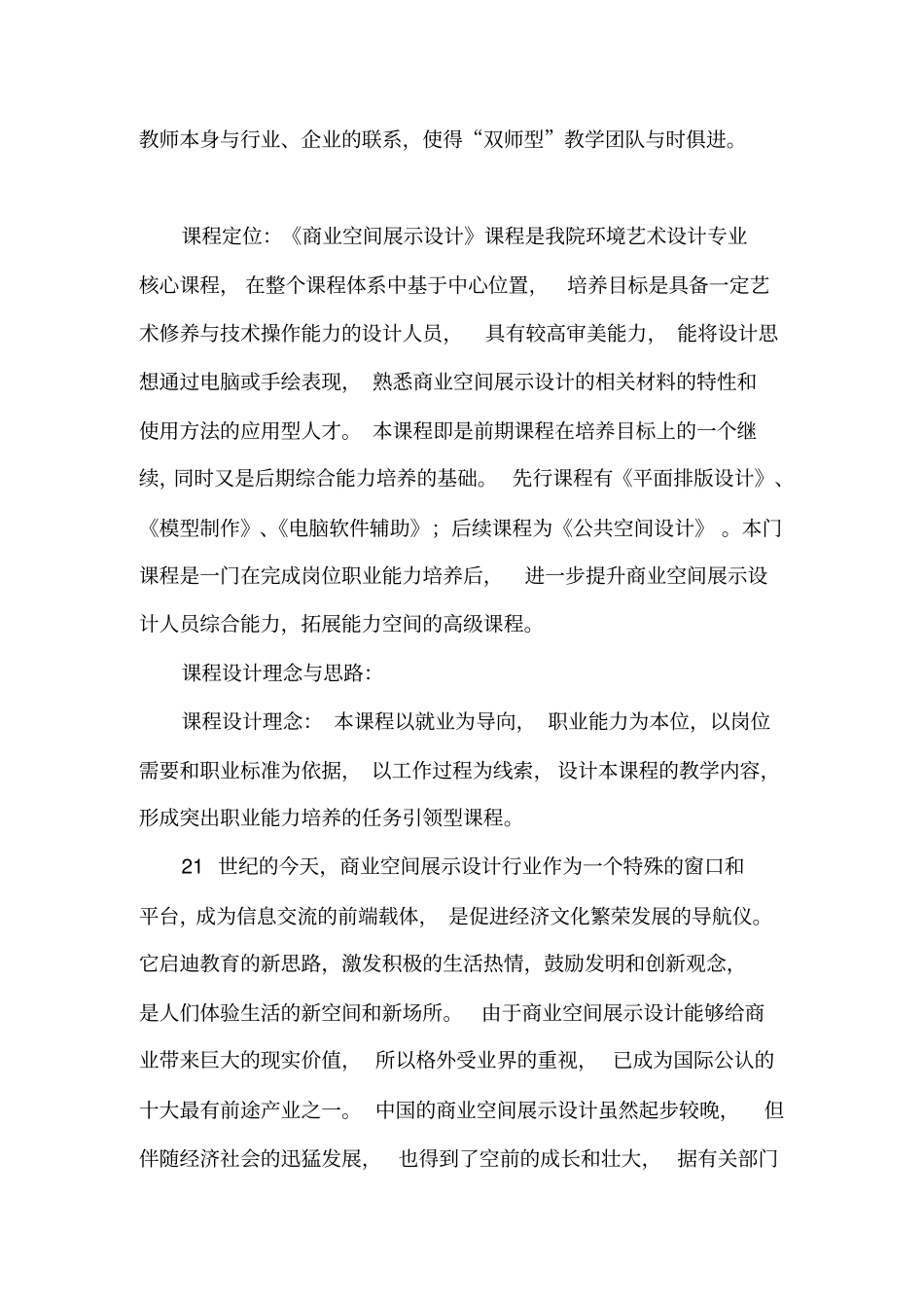 说课程脚本40分钟_第3页