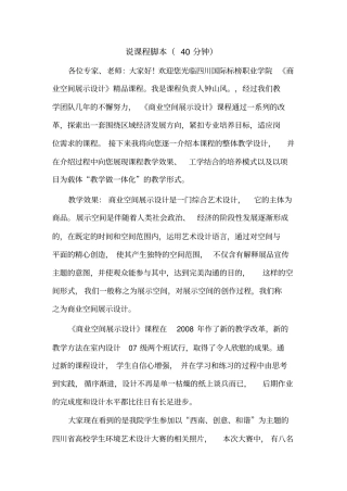 说课程脚本40分钟