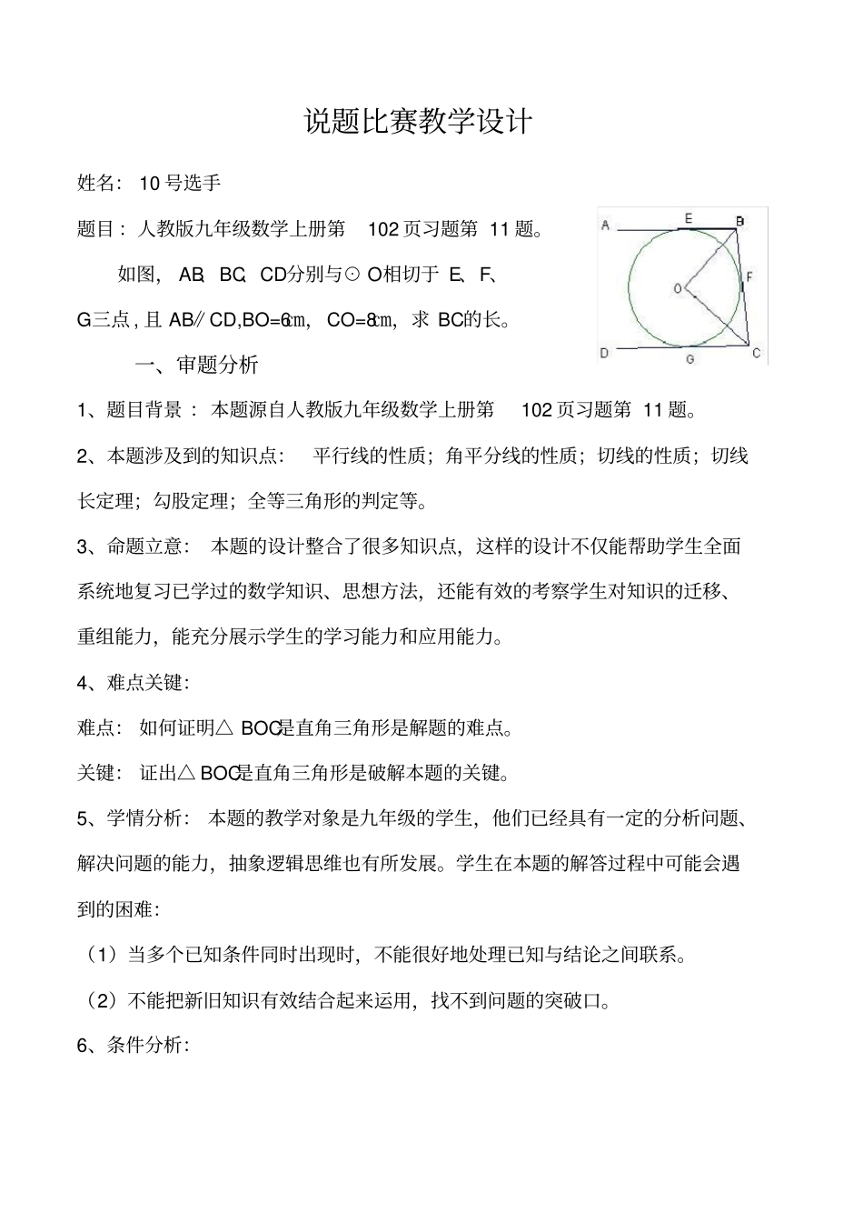 说题比赛教学设计_第1页
