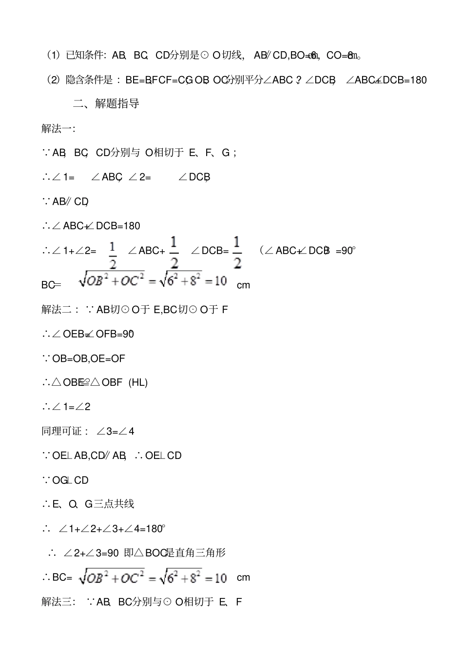 说题比赛教学设计_第2页