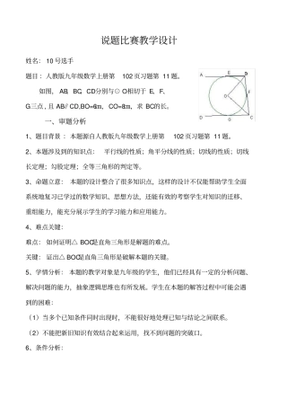 说题比赛教学设计