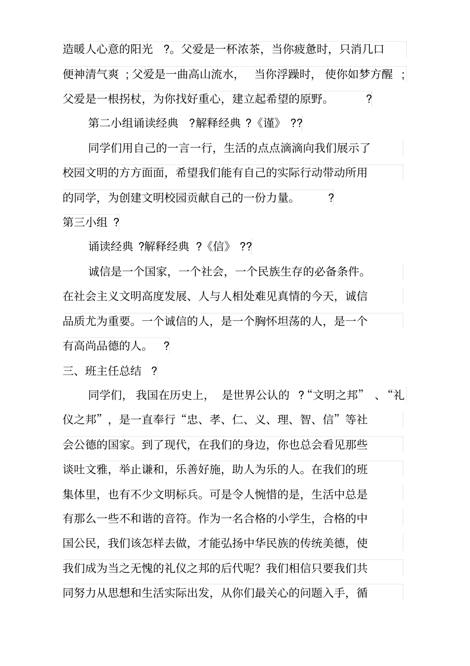 诵读经典做书香少年_第2页