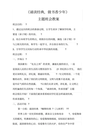诵读经典做书香少年