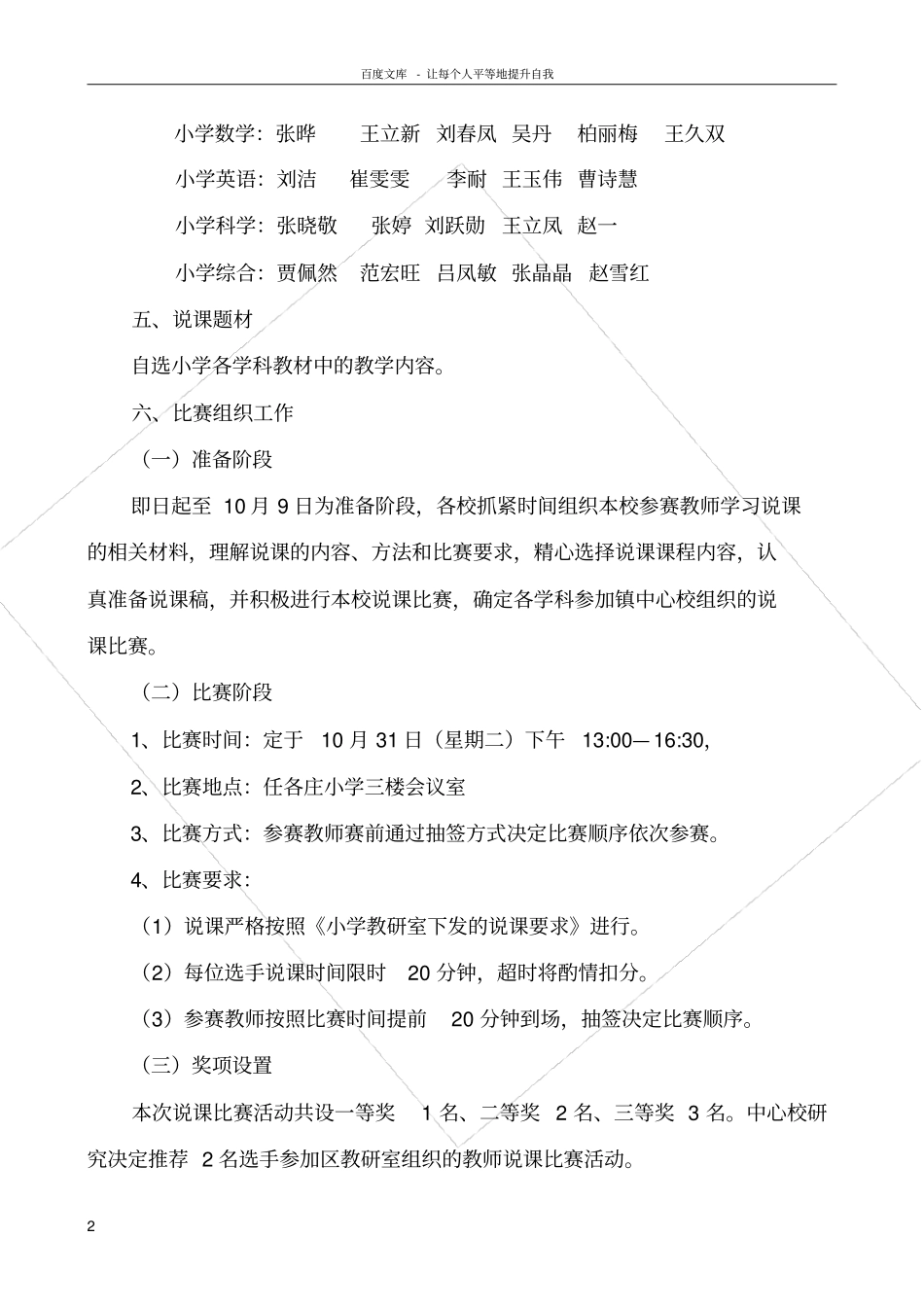 说课比赛活动方案_第2页