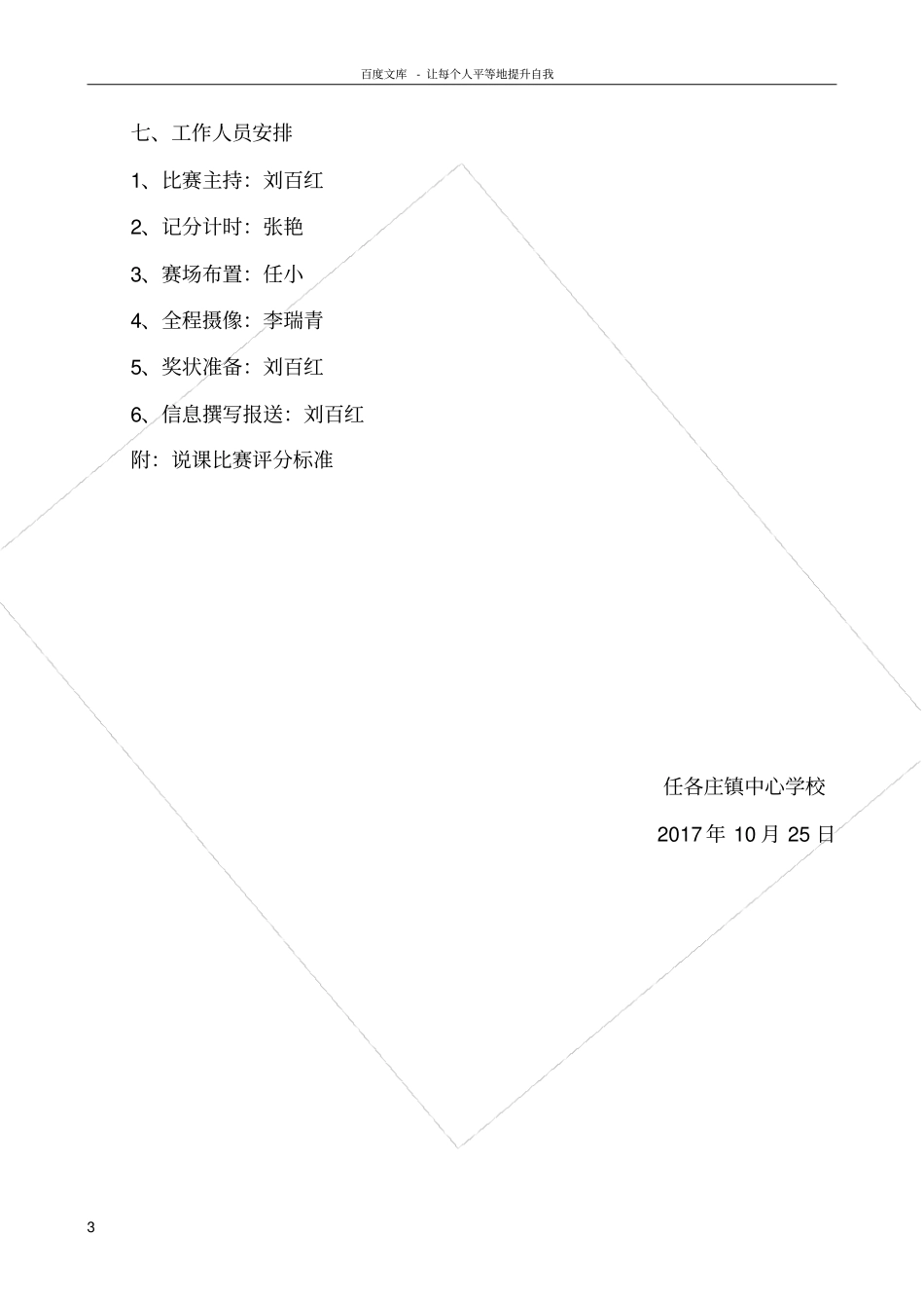 说课比赛活动方案_第3页