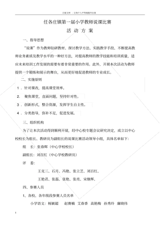 说课比赛活动方案