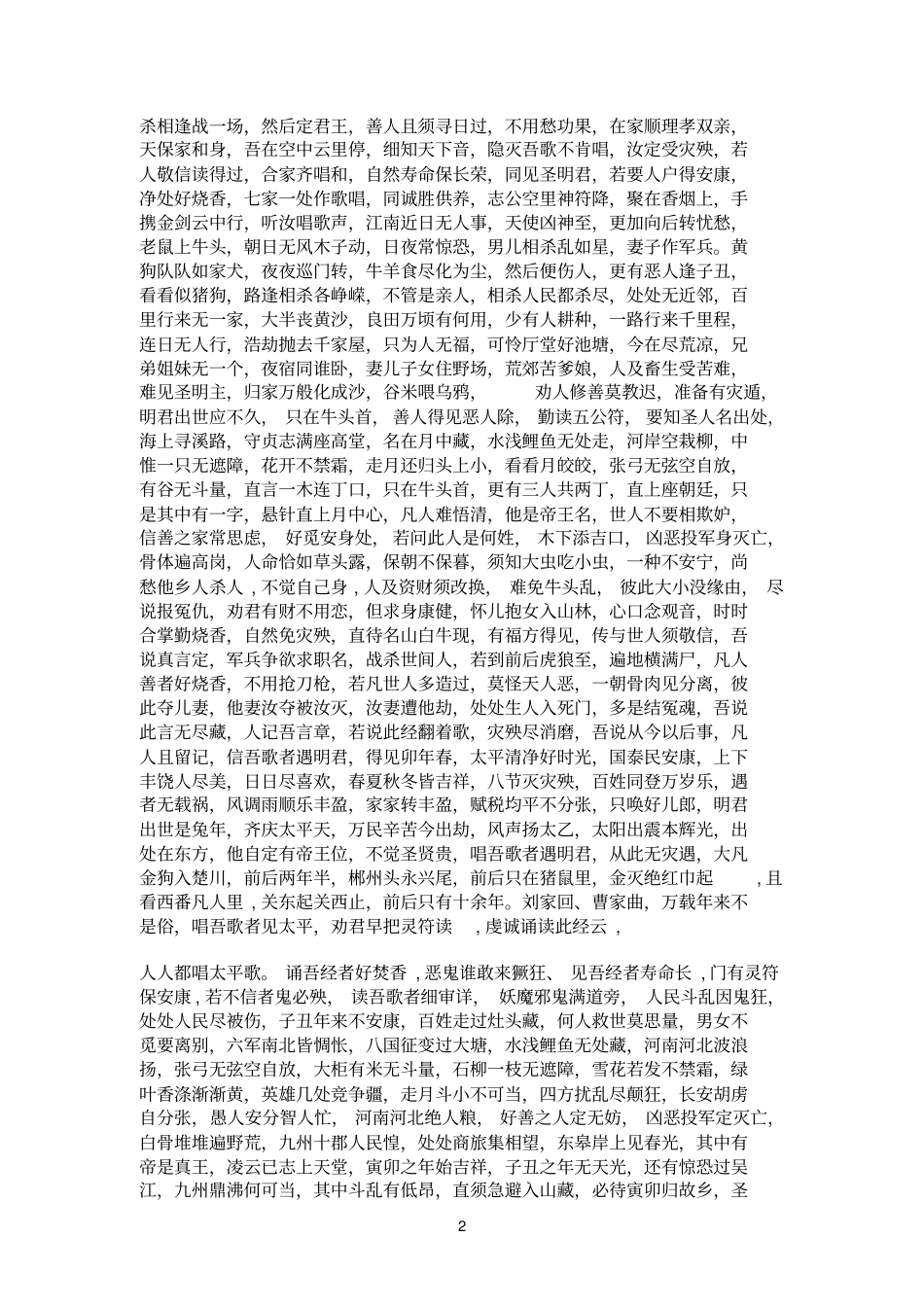 诵经参考资料由此处开始_第2页