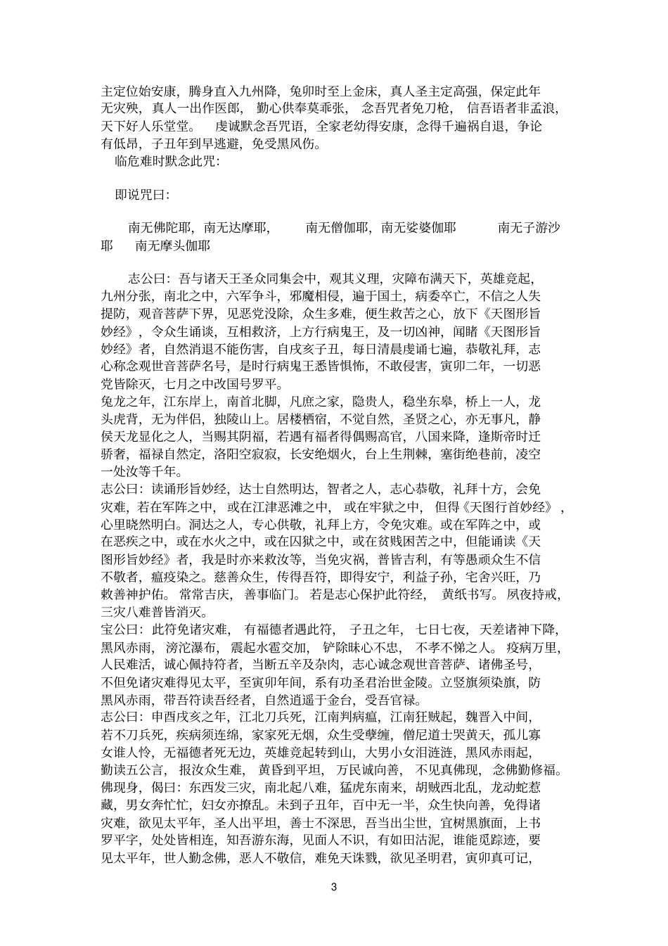诵经参考资料由此处开始_第3页