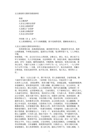 诵经参考资料由此处开始