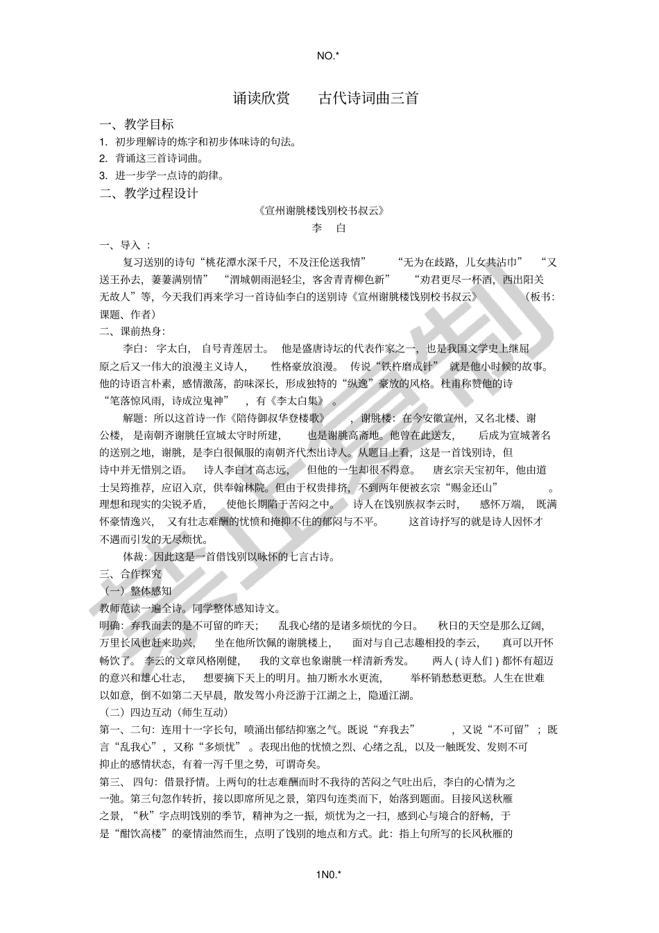 诵读欣赏古代诗词曲三首_第1页