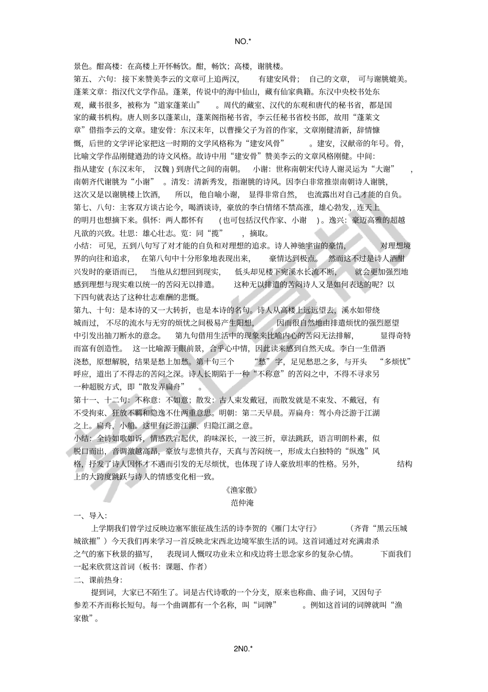 诵读欣赏古代诗词曲三首_第2页