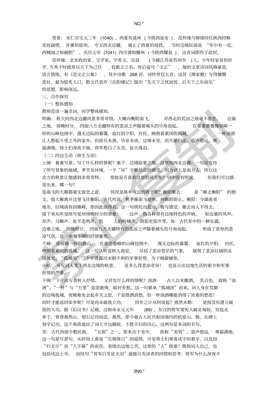 诵读欣赏古代诗词曲三首_第3页