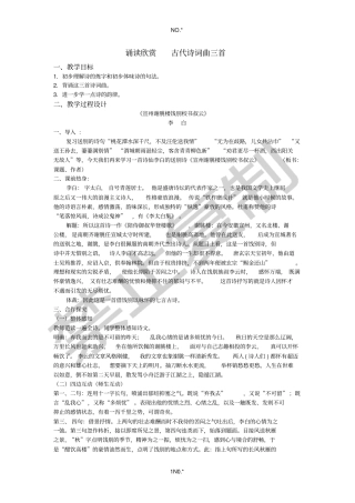 诵读欣赏古代诗词曲三首