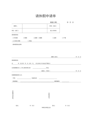 请休假申请单