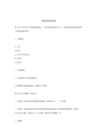 请假休假管理规定