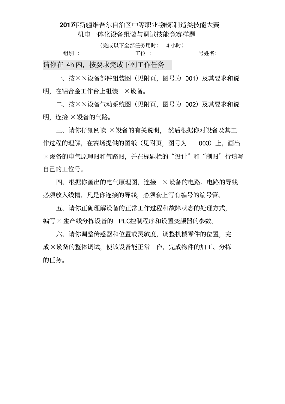 请你在4h内,按要求完成下列工作任务_第1页