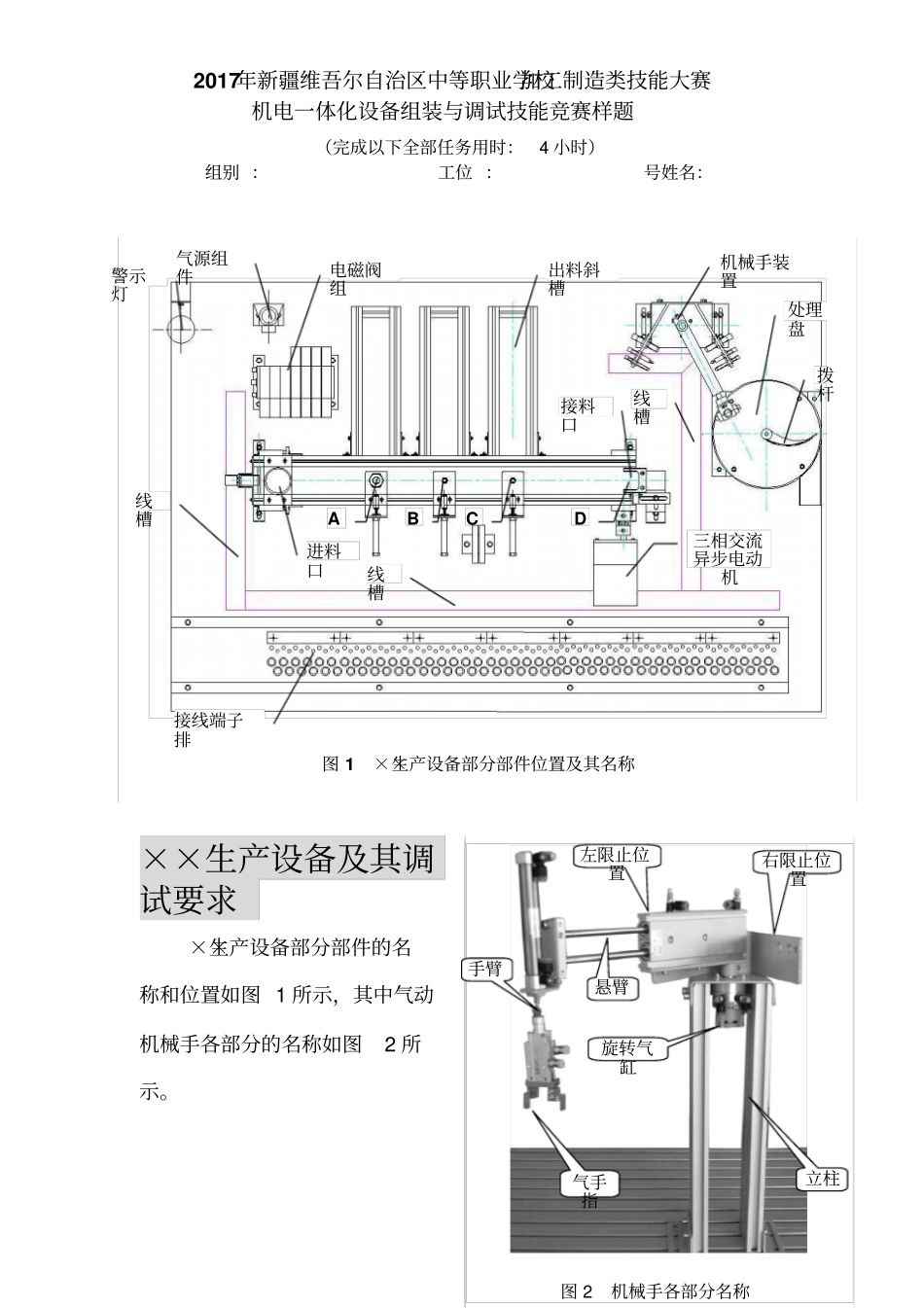请你在4h内,按要求完成下列工作任务_第2页