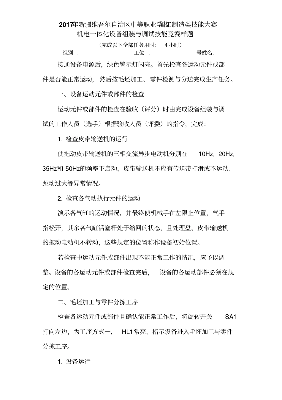 请你在4h内,按要求完成下列工作任务_第3页