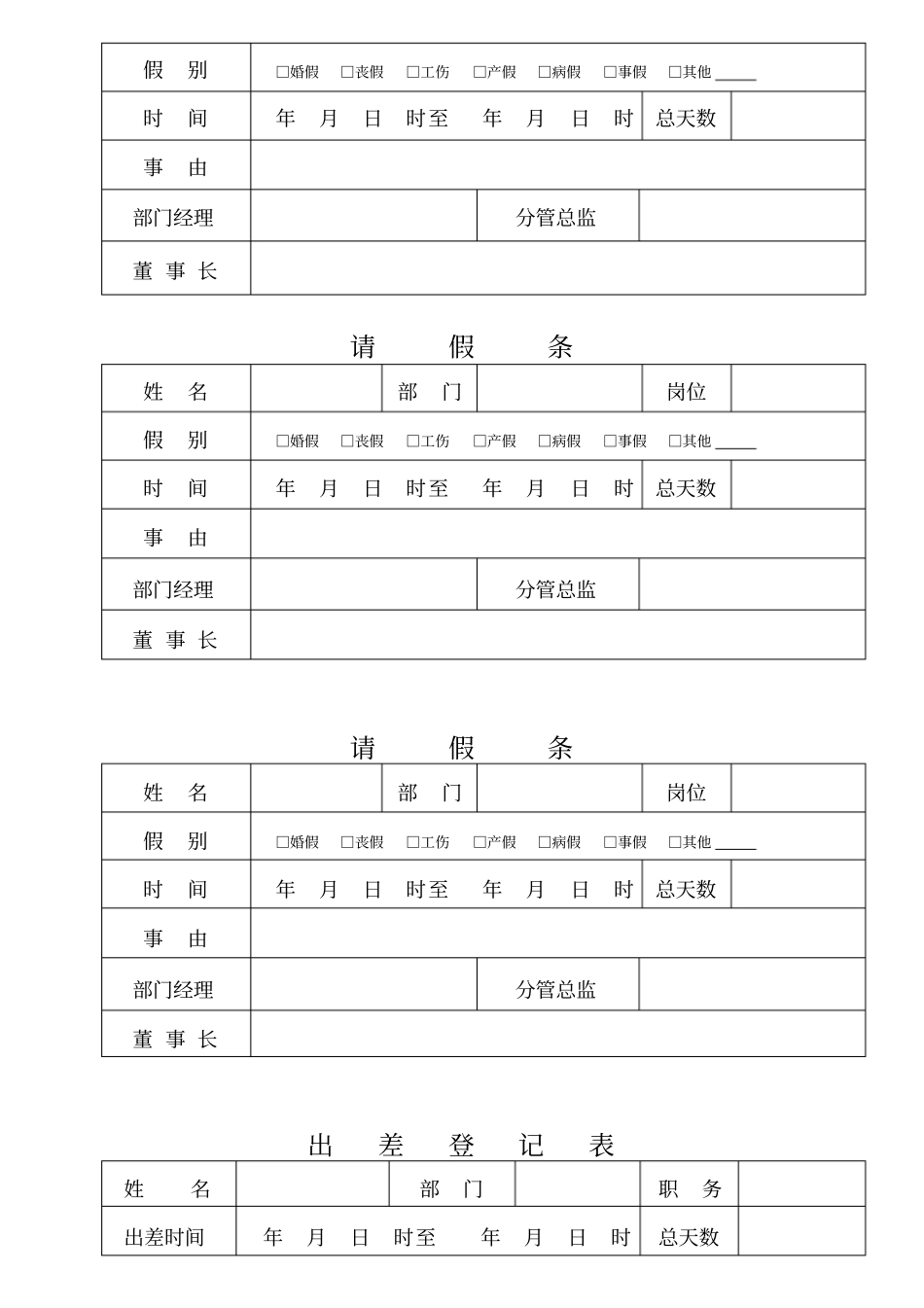 请假条和未打卡说明_第2页