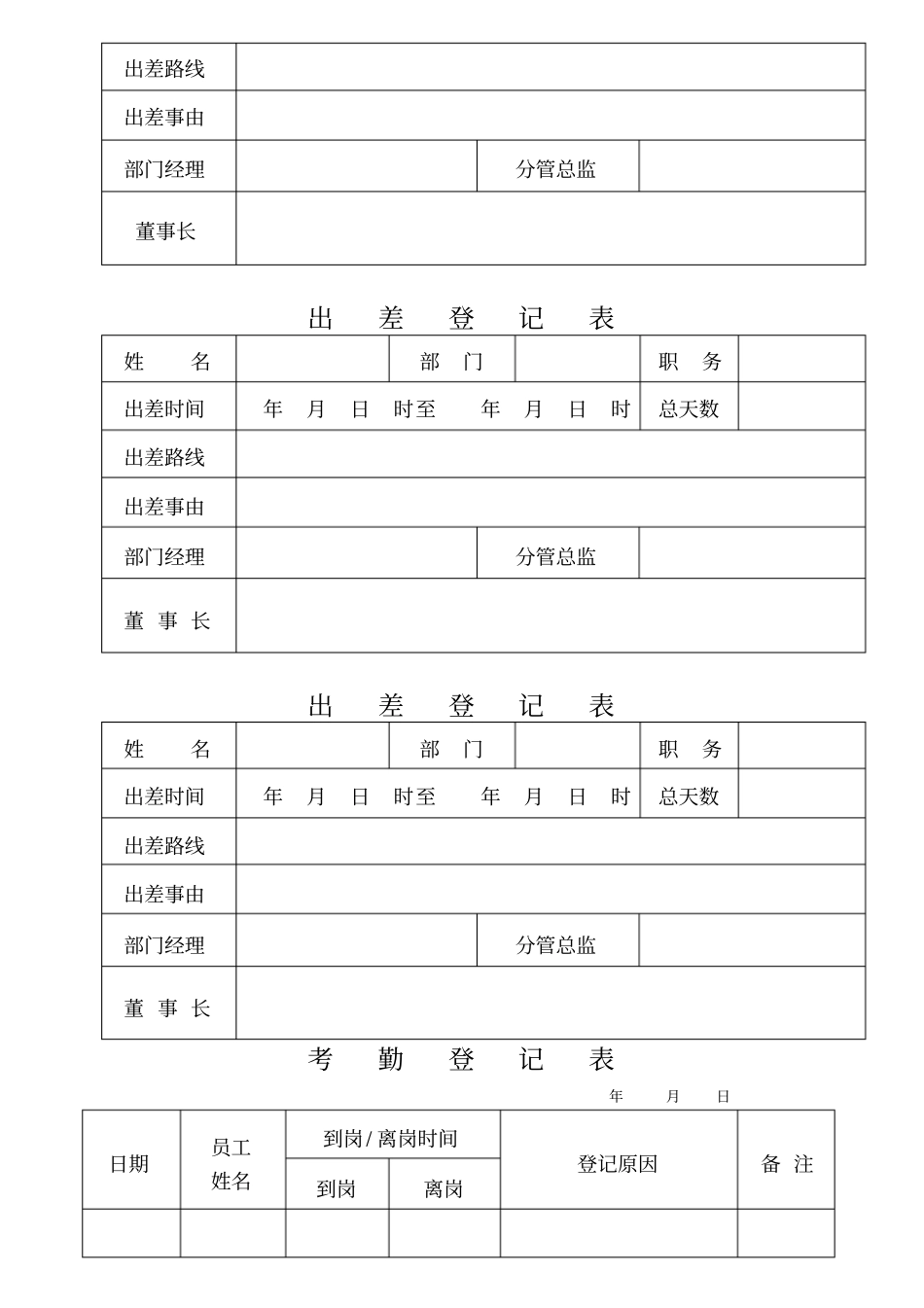 请假条和未打卡说明_第3页