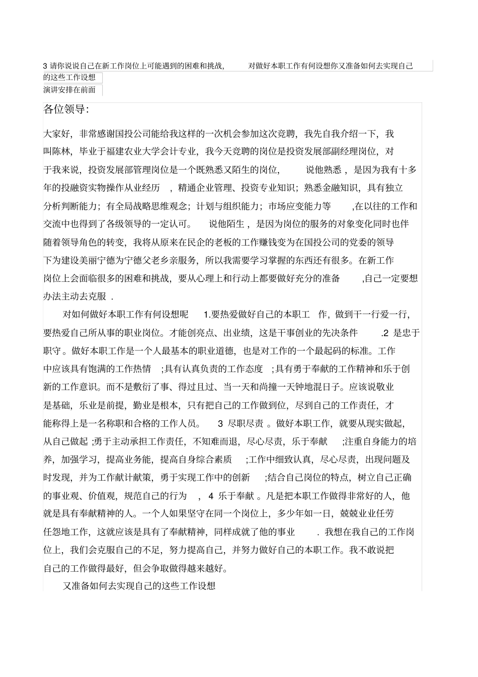 请你说说自己在新工作岗位上可能遇到的困难和挑战_第1页