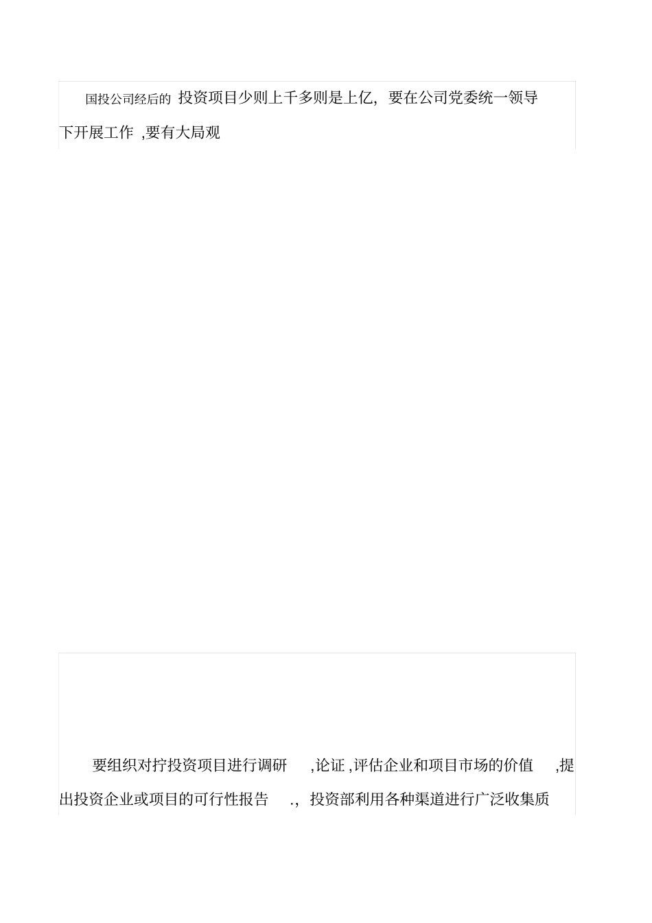 请你说说自己在新工作岗位上可能遇到的困难和挑战_第2页