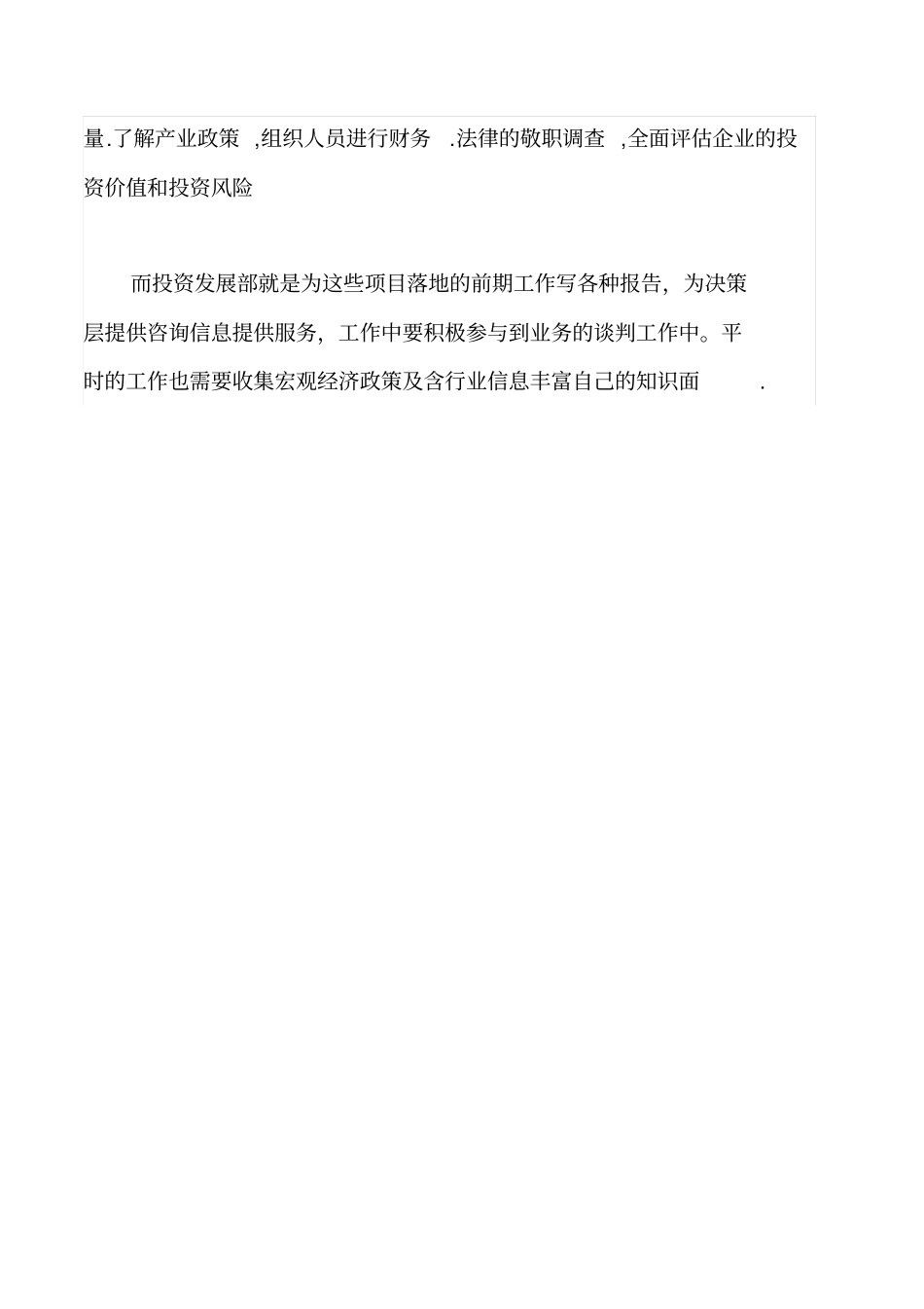 请你说说自己在新工作岗位上可能遇到的困难和挑战_第3页