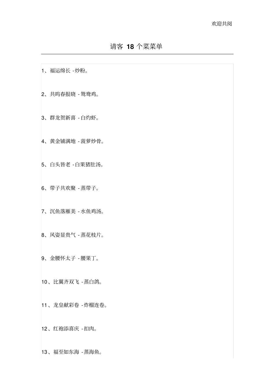 请客18个菜菜单_第1页