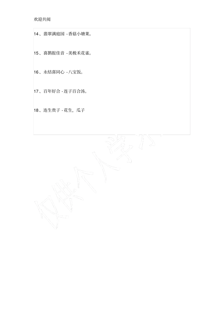 请客18个菜菜单_第2页