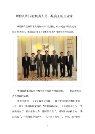 请你判断国企负责人是不是真正的企业家