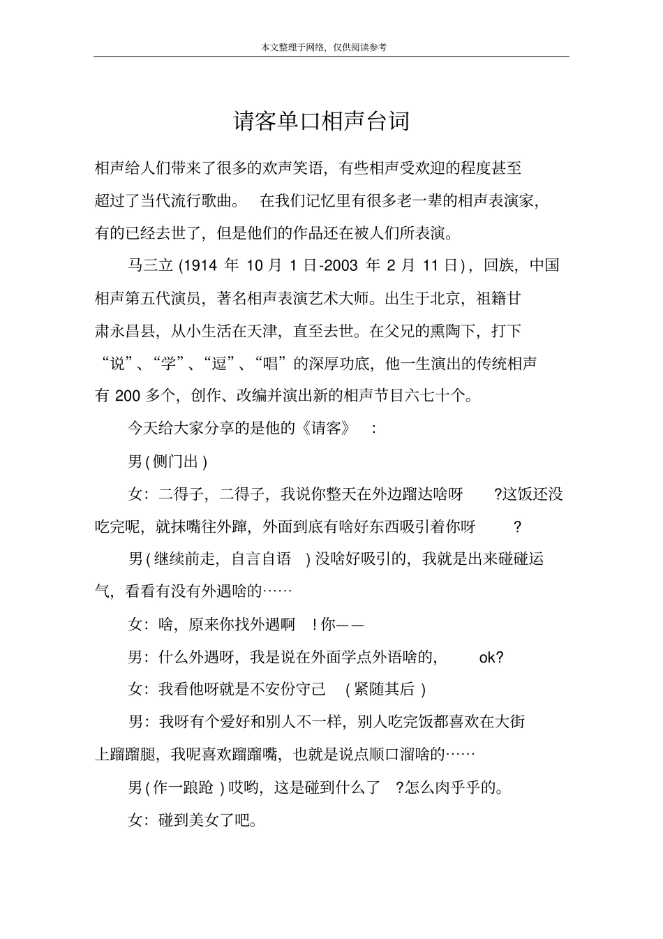 请客单口相声台词_第1页