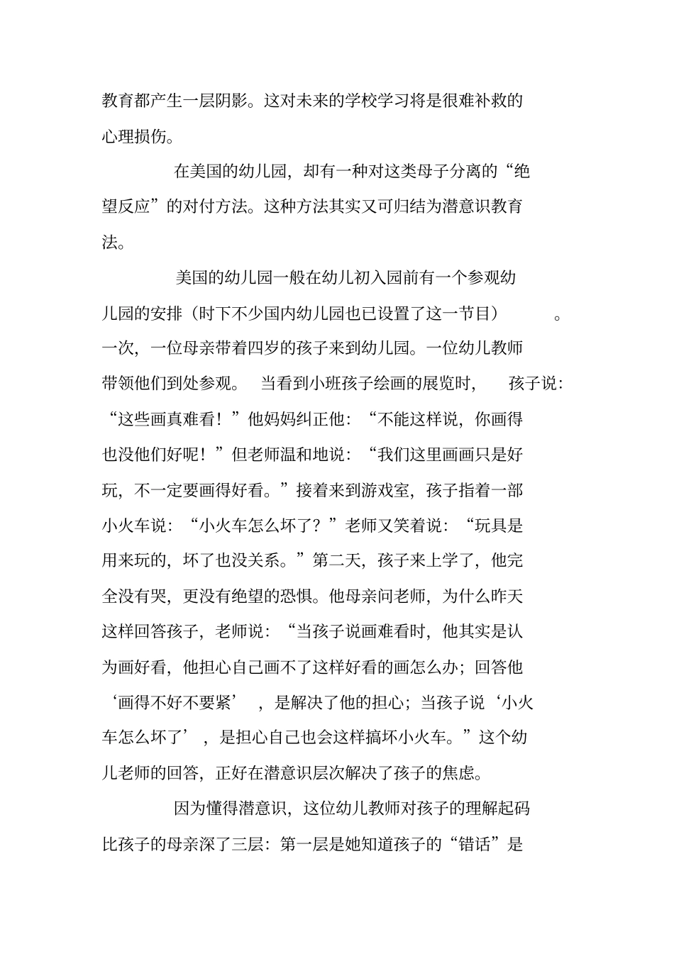 请将不如激将_第3页
