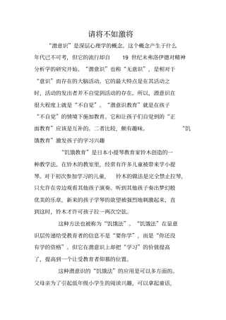 请将不如激将