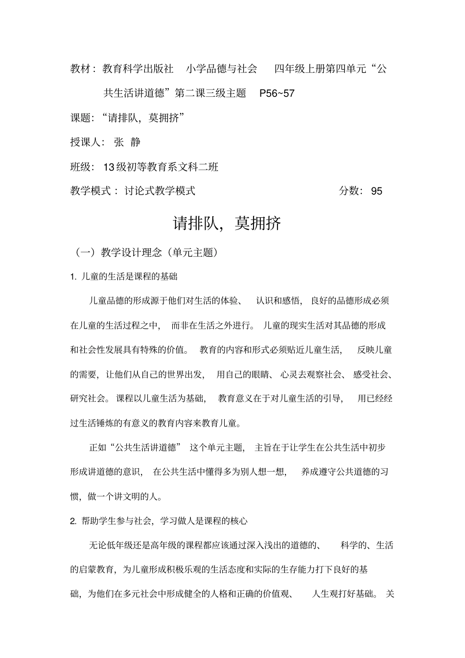 请排队,莫拥挤讲解_第1页